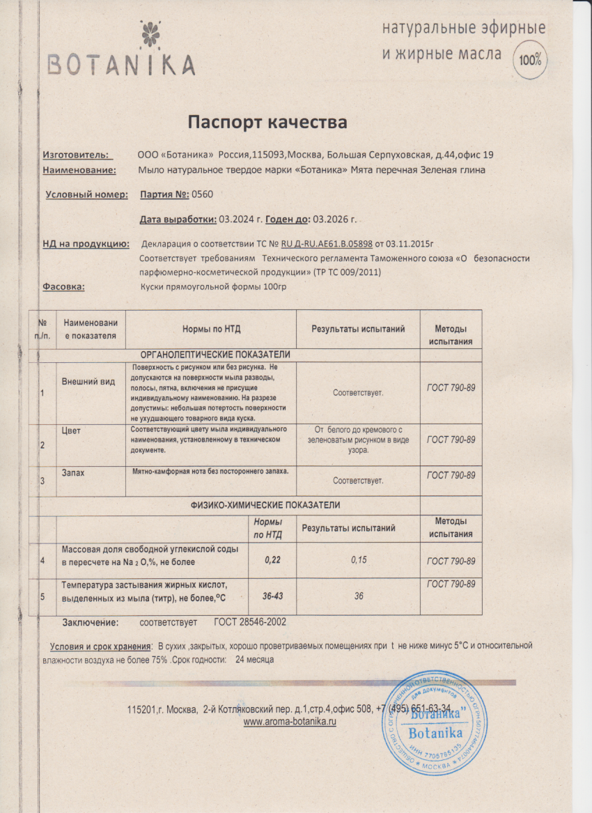 Паспорт №032024